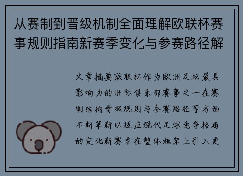 从赛制到晋级机制全面理解欧联杯赛事规则指南新赛季变化与参赛路径解析 从赛制到晋级机制全面理解欧联杯赛事规则指南新赛季变化与参赛路径解析