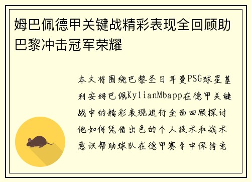 姆巴佩德甲关键战精彩表现全回顾助巴黎冲击冠军荣耀 姆巴佩德甲关键战精彩表现全回顾助巴黎冲击冠军荣耀