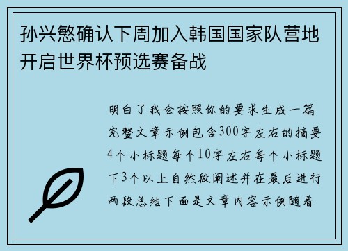 孙兴慜确认下周加入韩国国家队营地开启世界杯预选赛备战 孙兴慜确认下周加入韩国国家队营地开启世界杯预选赛备战