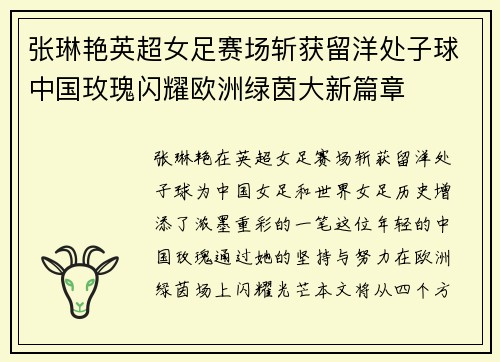 张琳艳英超女足赛场斩获留洋处子球中国玫瑰闪耀欧洲绿茵大新篇章 张琳艳英超女足赛场斩获留洋处子球中国玫瑰闪耀欧洲绿茵大新篇章