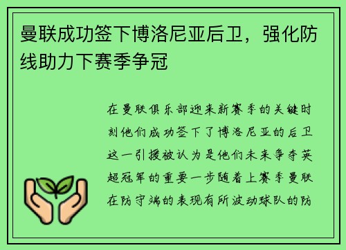 曼联成功签下博洛尼亚后卫,强化防线助力下赛季争冠 曼联成功签下博洛尼亚后卫,强化防线助力下赛季争冠
