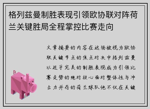 格列兹曼制胜表现引领欧协联对阵荷兰关键胜局全程掌控比赛走向 格列兹曼制胜表现引领欧协联对阵荷兰关键胜局全程掌控比赛走向