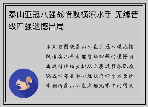 泰山亚冠八强战惜败横滨水手 无缘晋级四强遗憾出局 泰山亚冠八强战惜败横滨水手 无缘晋级四强遗憾出局